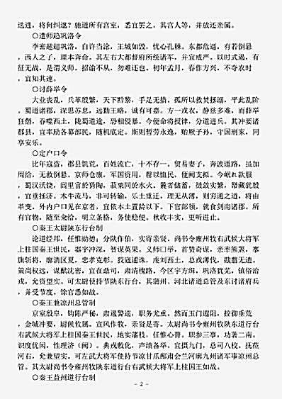 文总集.全唐文-清-董诰.pdf