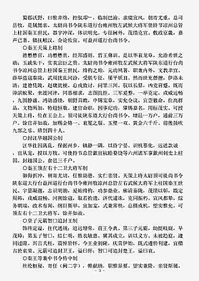 文总集.全唐文-清-董诰.pdf