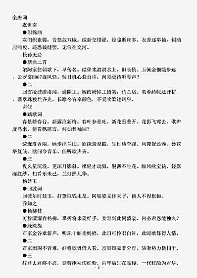 词集.全唐词唐圭璋.pdf