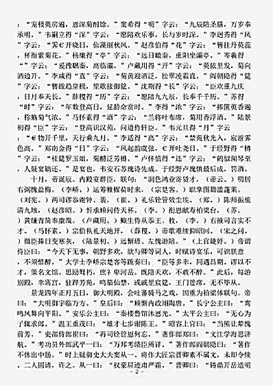 诗话.全唐诗话-宋-尤袤.pdf