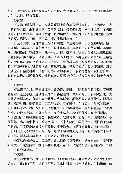 诗话.全唐诗话-宋-尤袤.pdf