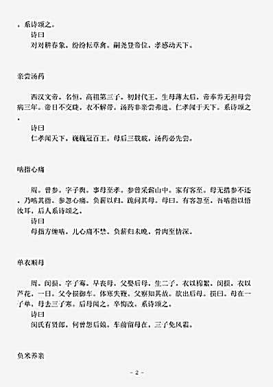 四库别集.全相二十四孝诗选-元-郭居敬.pdf