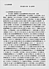 论集部.八大灵塔梵赞-宋-法贤.pdf 论集部.八大灵塔梵赞-宋-法贤.pdf