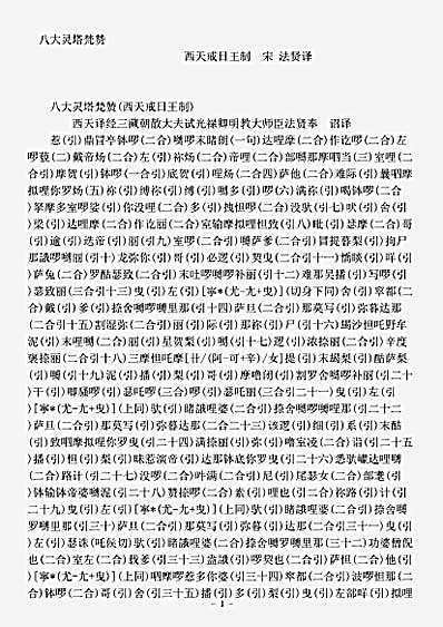 论集部.八大灵塔梵赞-宋-法贤.pdf
