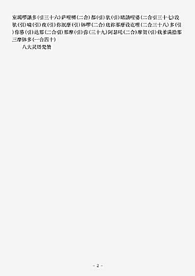 论集部.八大灵塔梵赞-宋-法贤.pdf