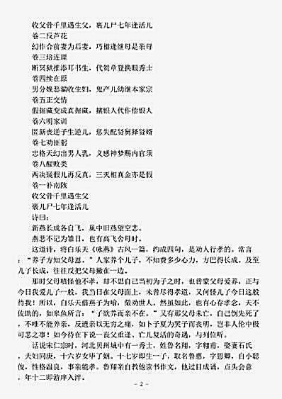 小说.八洞天-清-笔炼阁.pdf