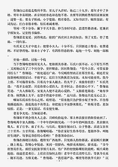 小说.八洞天-清-笔炼阁.pdf