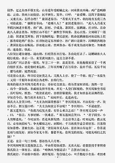 小说.八贤传-清-落魄道人.pdf