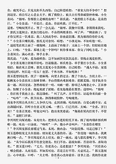 小说.八贤传-清-落魄道人.pdf