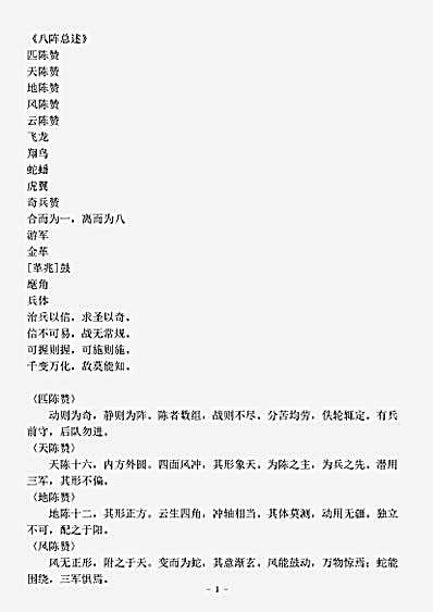 兵家.八阵总述-晋-马隆.pdf