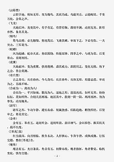 兵家.八阵总述-晋-马隆.pdf