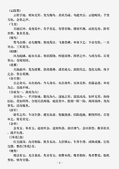兵家.八阵总述-晋-马隆.pdf