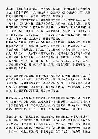 诗话.六一诗话-宋-欧阳修.pdf
