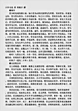 四库别集.六亭文选-清-郑兼才.pdf 四库别集.六亭文选-清-郑兼才.pdf