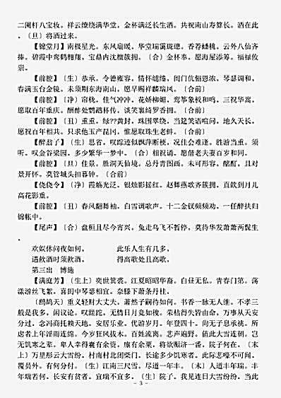 剧曲.六十种曲三元记-明-沈受先4-卷.pdf