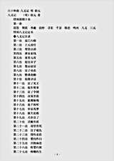 剧曲.六十种曲八义记-明-徐元.pdf 剧曲.六十种曲八义记-明-徐元.pdf