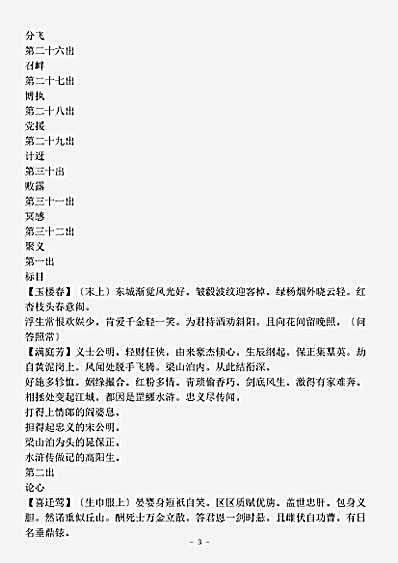 剧曲.六十种曲水浒记-明-许自昌.pdf