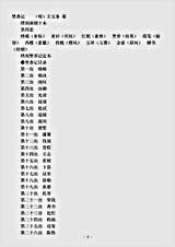 剧曲.六十种曲焚香记-明-王玉峰.pdf