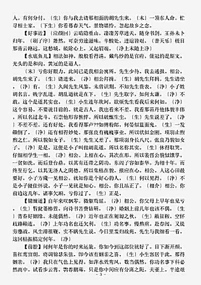 剧曲.六十种曲焚香记-明-王玉峰.pdf