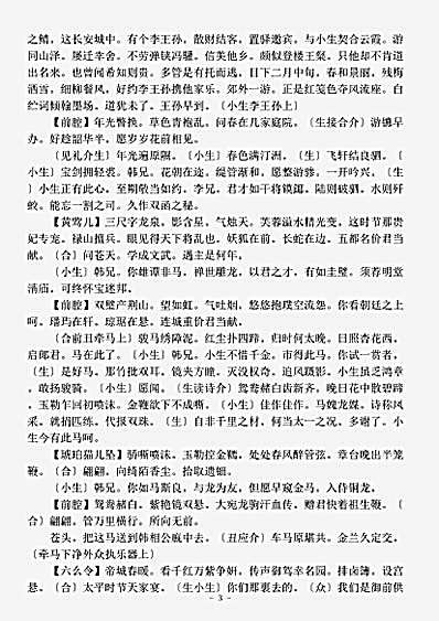 剧曲.六十种曲玉合记-明-梅鼎祚.pdf