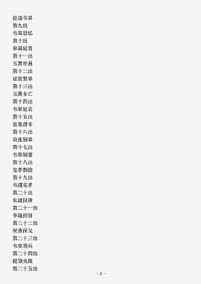 剧曲.六十种曲玉环记-明-杨柔胜.pdf
