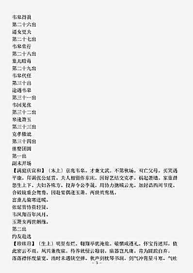 剧曲.六十种曲玉环记-明-杨柔胜.pdf