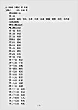 剧曲.六十种曲玉簪记-明-高濓.pdf