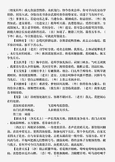 剧曲.六十种曲玉簪记-明-高濓.pdf