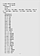 剧曲.六十种曲玉镜台记-明-朱鼎.pdf