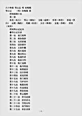 剧曲.六十种曲琴心记-明-孙梅锡.pdf
