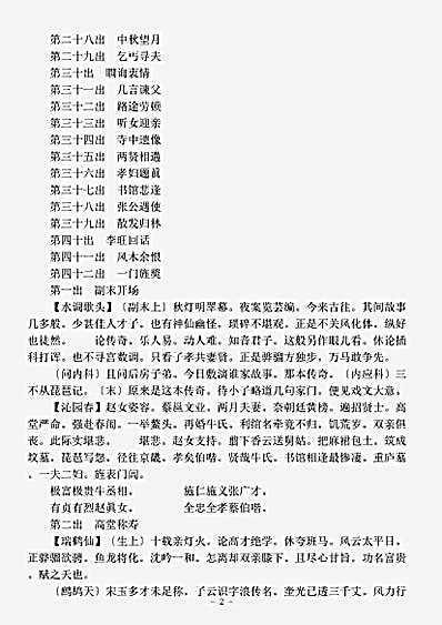 剧曲.六十种曲琵琶记-明-高明.pdf