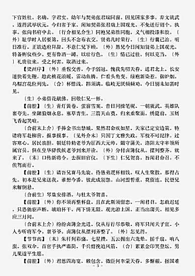 剧曲.六十种曲西厢记-明-崔时佩.pdf