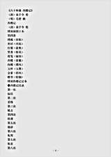 剧曲.六十种曲西楼记-淸-袁于令.pdf