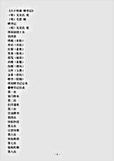 剧曲.六十种曲赠书记-明-佚名.pdf