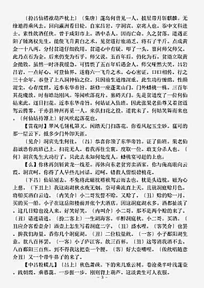 剧曲.六十种曲邯郸记-明-汤显祖.pdf