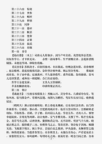 剧曲.六十种曲金莲记-明-陈汝元.pdf