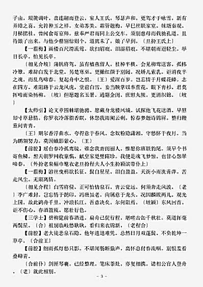 剧曲.六十种曲金莲记-明-陈汝元.pdf