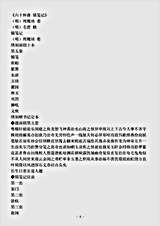 剧曲.六十种曲锦笺记-明-周履靖.pdf