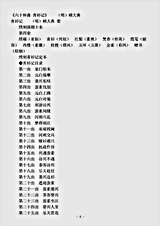 剧曲.六十种曲青衫记-明-顾大典.pdf