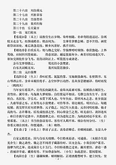 剧曲.六十种曲青衫记-明-顾大典.pdf