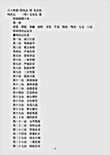 剧曲.六十种曲鸣凤记-明-佚名.pdf