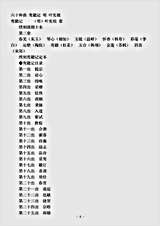 剧曲.六十种曲鸾鎞记-明-叶宪祖.pdf