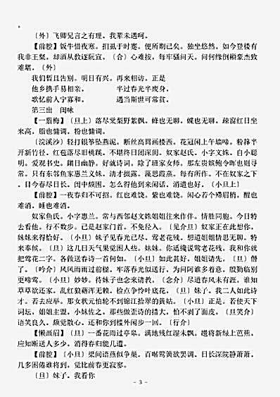 剧曲.六十种曲鸾鎞记-明-叶宪祖.pdf