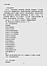 术数.六壬一字诀玉连环-宋-徐汶滨.pdf