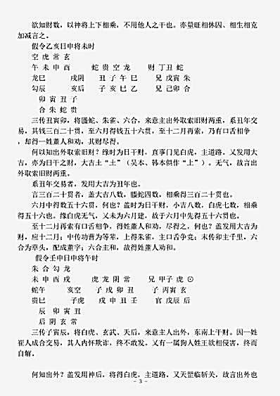 术数.六壬一字诀玉连环-宋-徐汶滨.pdf
