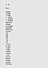 术数.六壬神课金口诀古本佚名.pdf 术数.六壬神课金口诀古本佚名.pdf