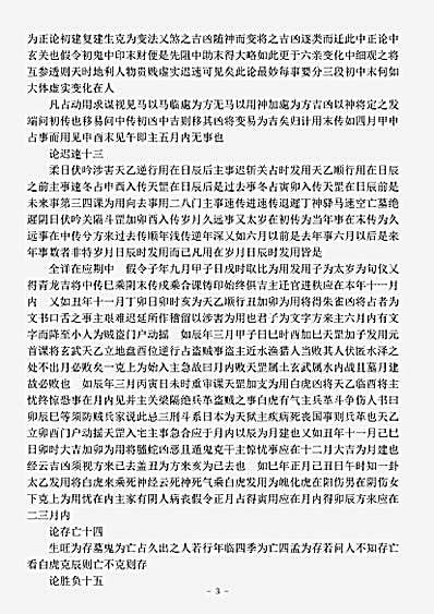 术数.六壬集成五要权衡佚名.pdf