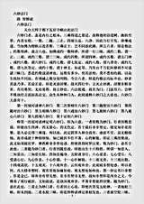 诸宗部.六妙法门-隋-智顗.pdf 诸宗部.六妙法门-隋-智顗.pdf