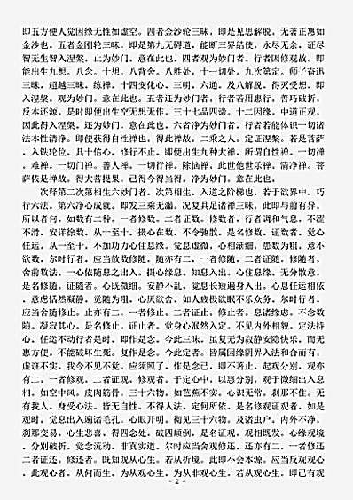 诸宗部.六妙法门-隋-智顗.pdf