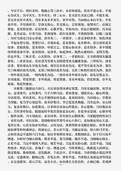 诸宗部.六妙法门-隋-智顗.pdf